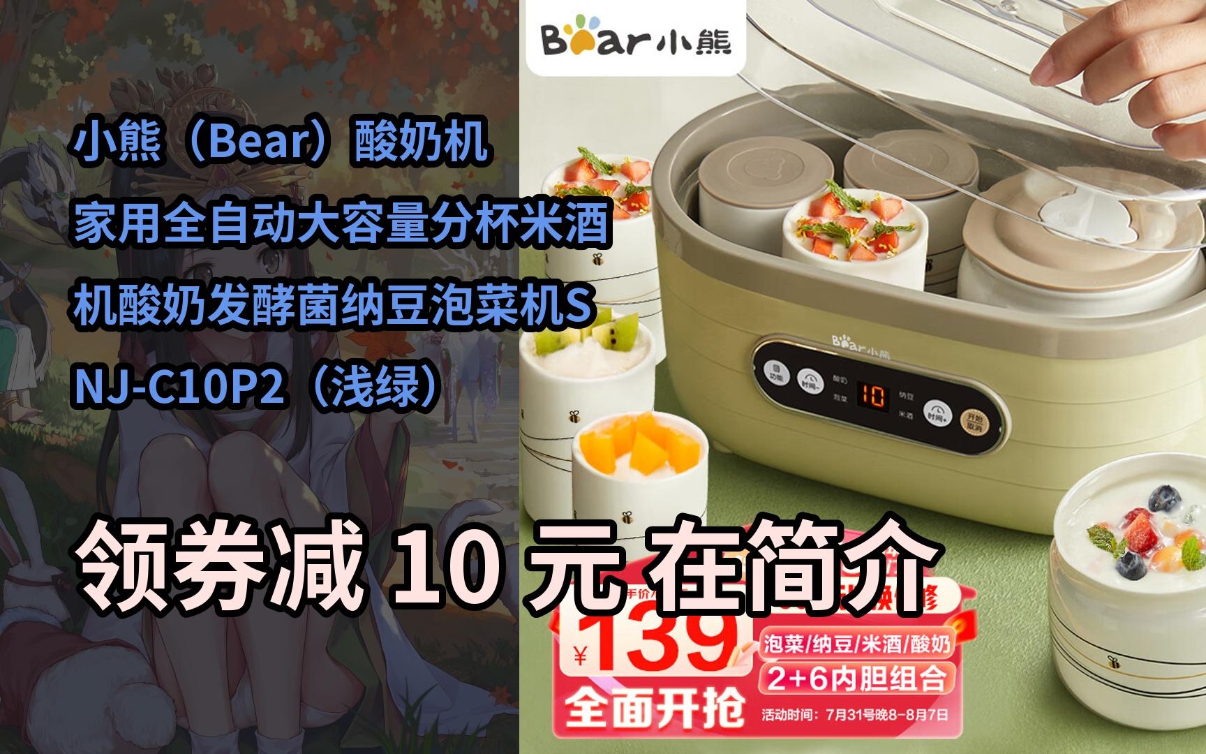 【隐藏京东券】小熊(bear)酸奶机 家用全自动大容量分杯米酒机酸奶