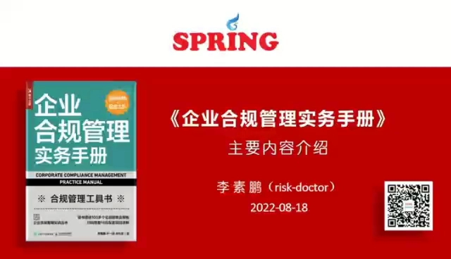 [图]企业合规管理手册