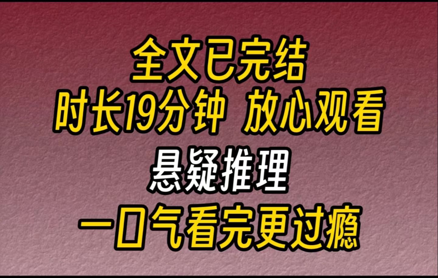 【完结文】悬疑推理(记忆消失)我心血来潮想翻找旅游时的照片,可相册里却干干净净.本以为是手机出了问题,可男友的话却让我浑身发寒.我们上个...