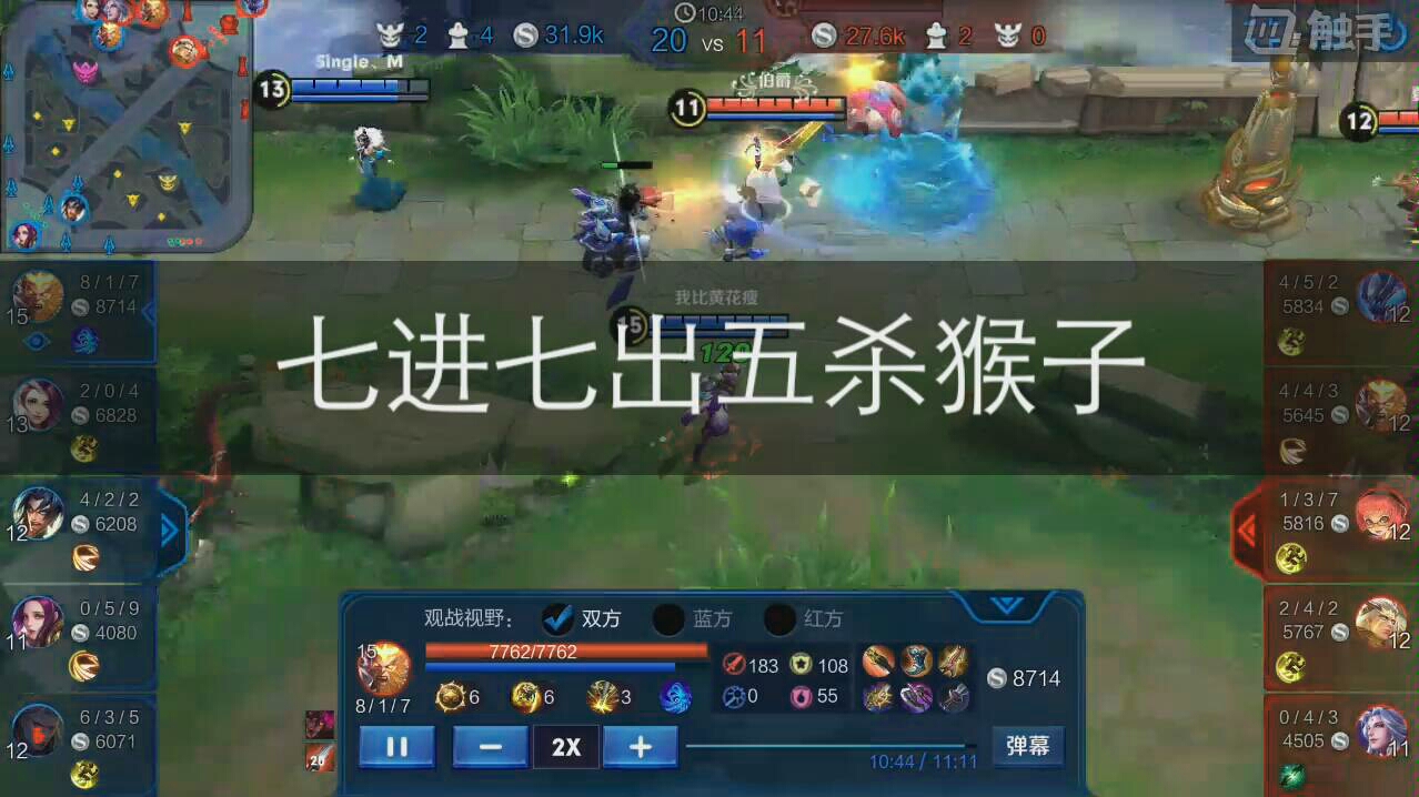 菜烨没操作〗《王者荣耀》五杀猴子