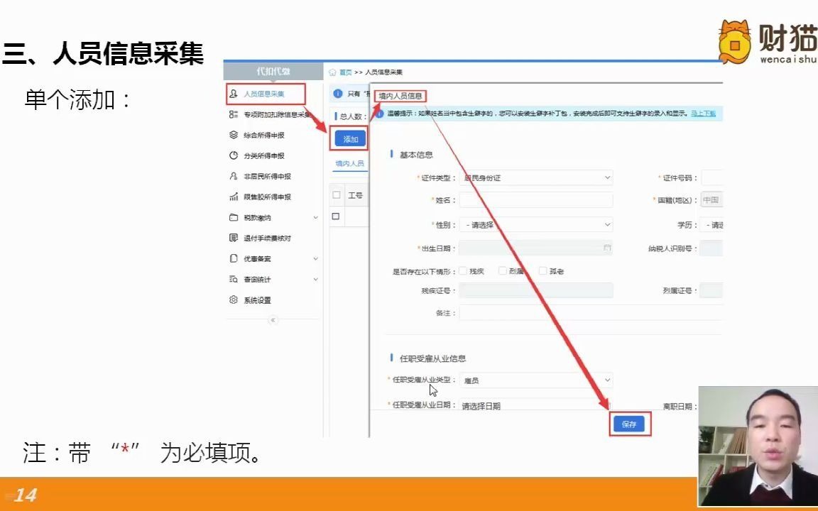 个人所得税扣缴端下载安装、注册登录及人员信息采集哔哩哔哩bilibili