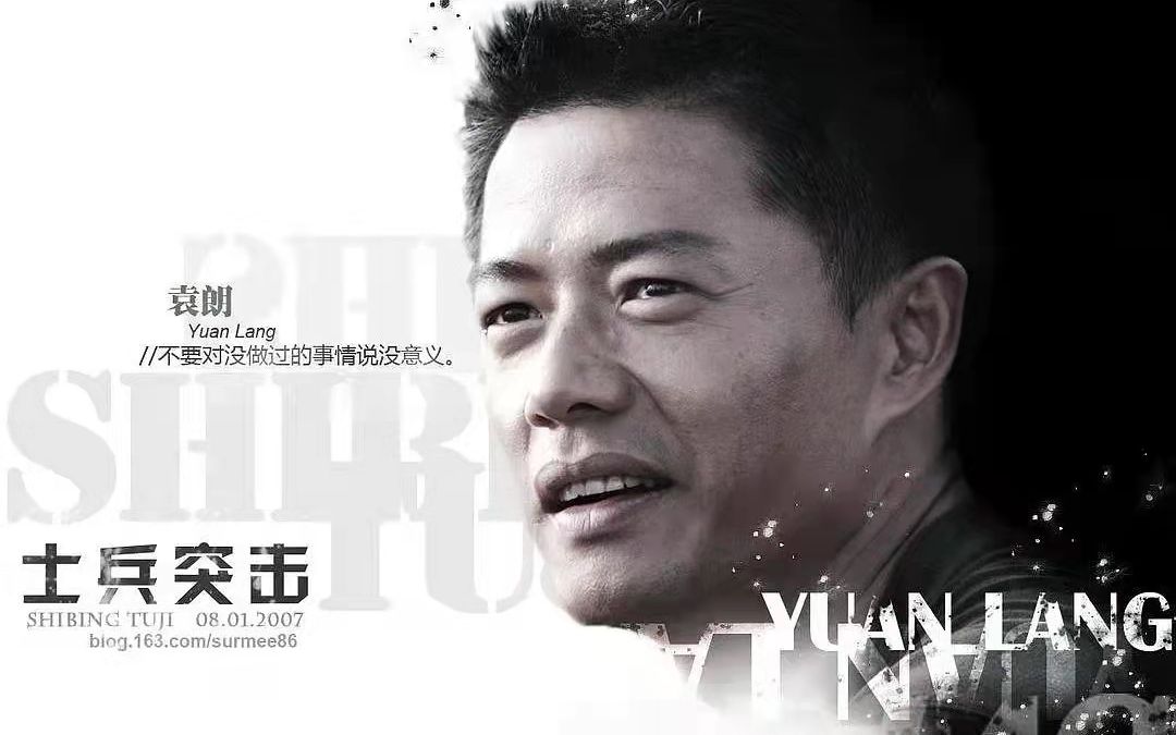 袁朗士兵突击来路老a