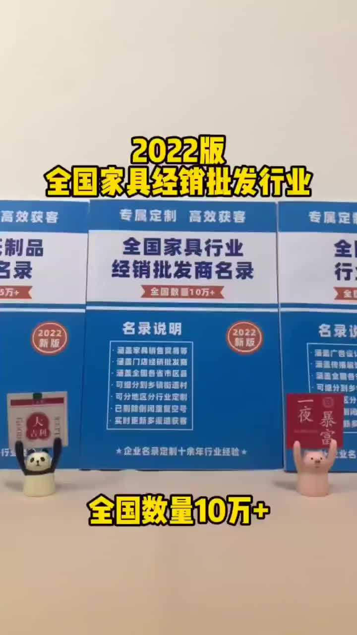 2023版全国家具经销批发行业.家具经销商 家具批发 家具商行哔哩哔哩bilibili