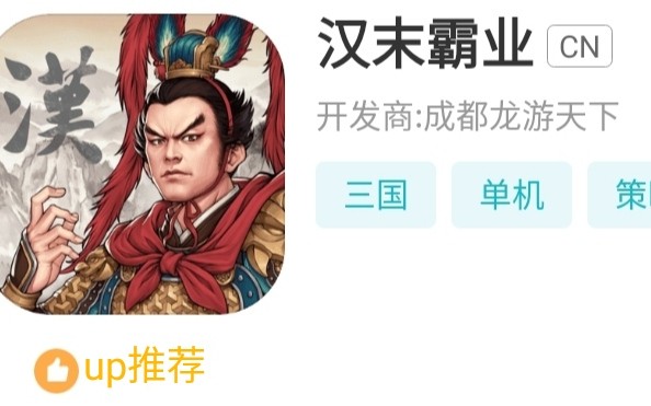 [图]三国志汉末霸业［策略游戏安利］手机上就能匡扶汉室