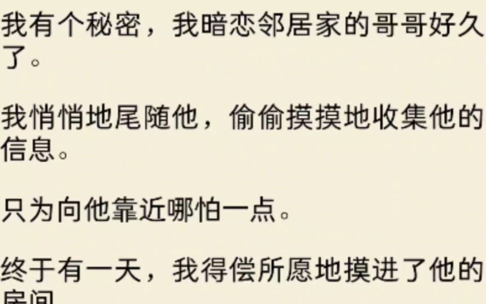 我有个秘密,我暗恋邻居家的哥哥好久了.我悄悄地尾随他,偷偷摸摸地收集他的信息.哔哩哔哩bilibili