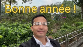 Bonne année !