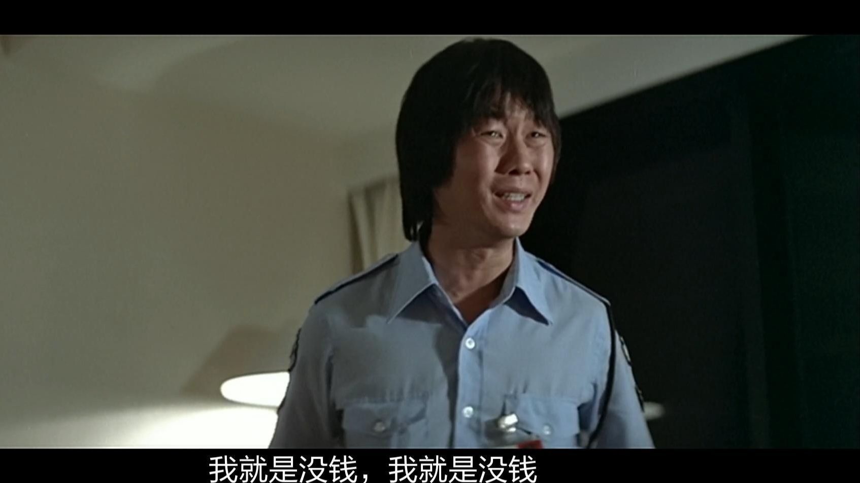 《摩登保镖》我就是没钱,我就是没钱