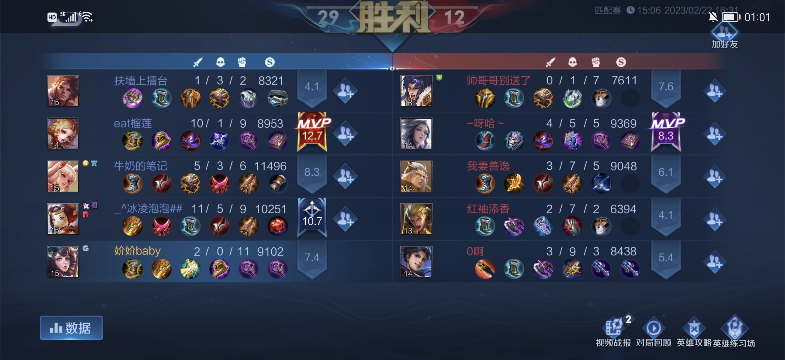 唠嗑王者荣耀大乔局战绩