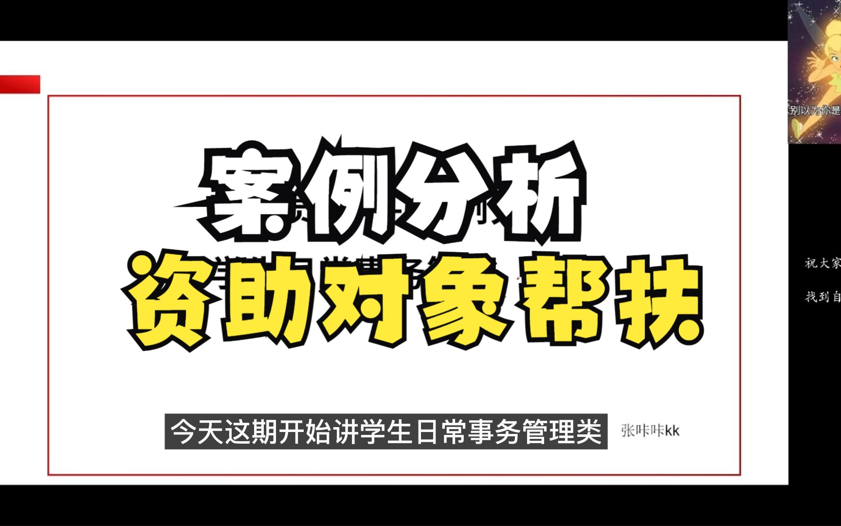 辅导员备考/案例分析/答题的时候你还在用“贫困生”三个字?“贫困生”早已是过去式了!哔哩哔哩bilibili