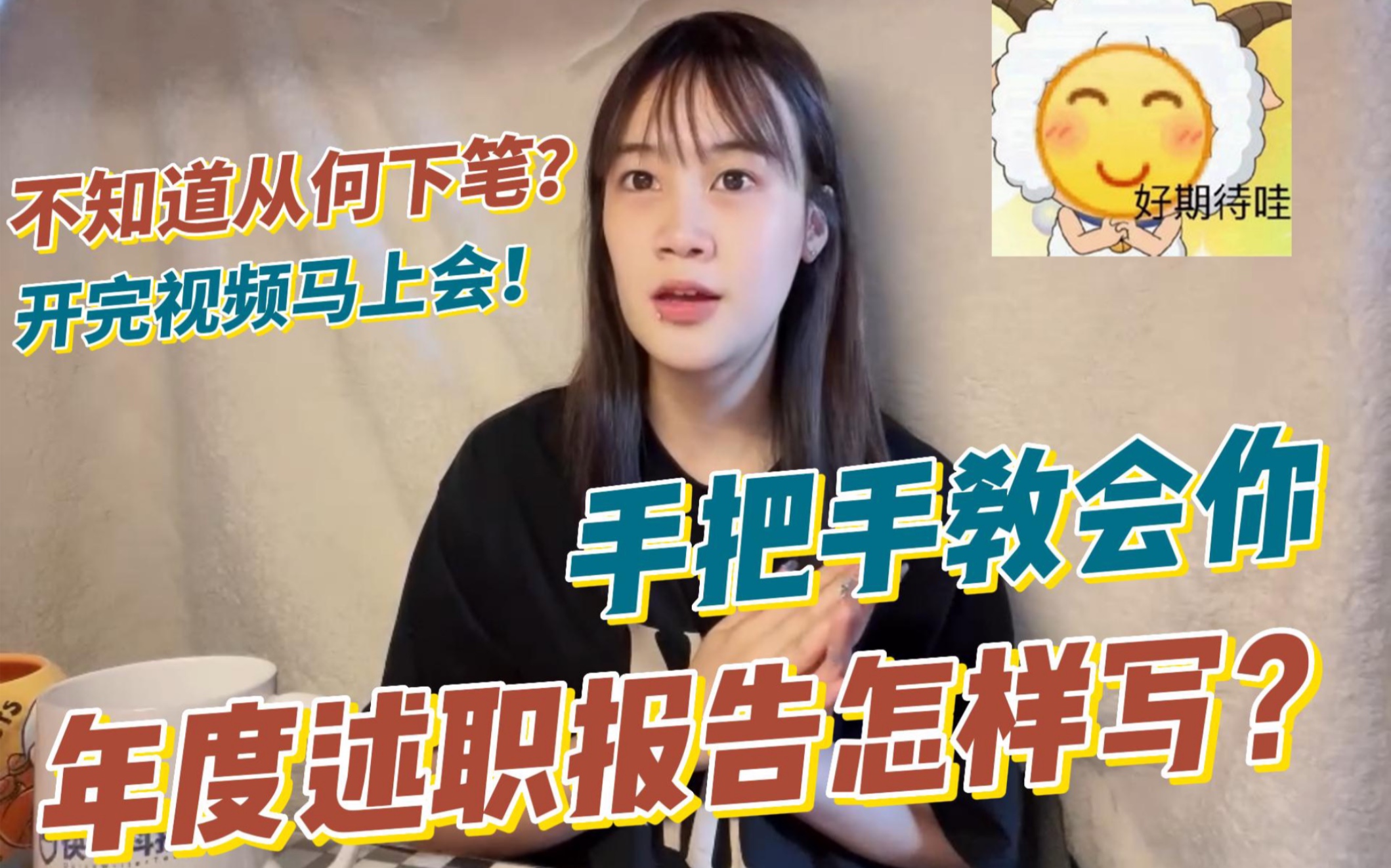 手把手教会你年度述职报告怎么写!小白必看哔哩哔哩bilibili