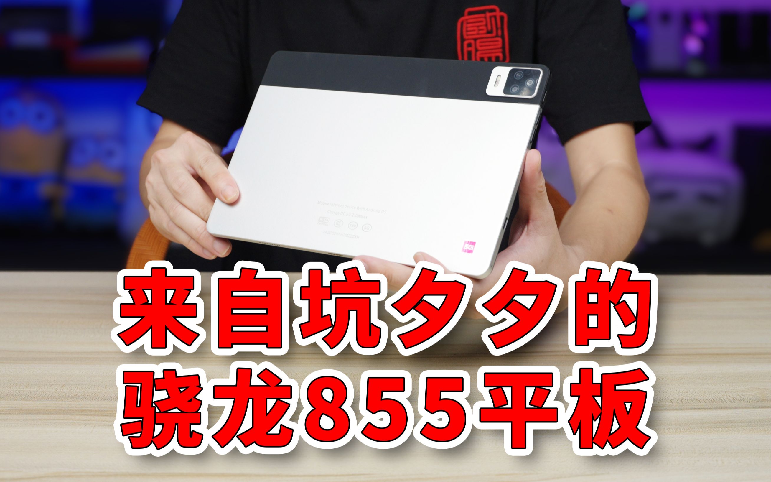 【小白开箱】平板市场爆发,某电商平台出现大量劣质平板!哔哩哔哩bilibili