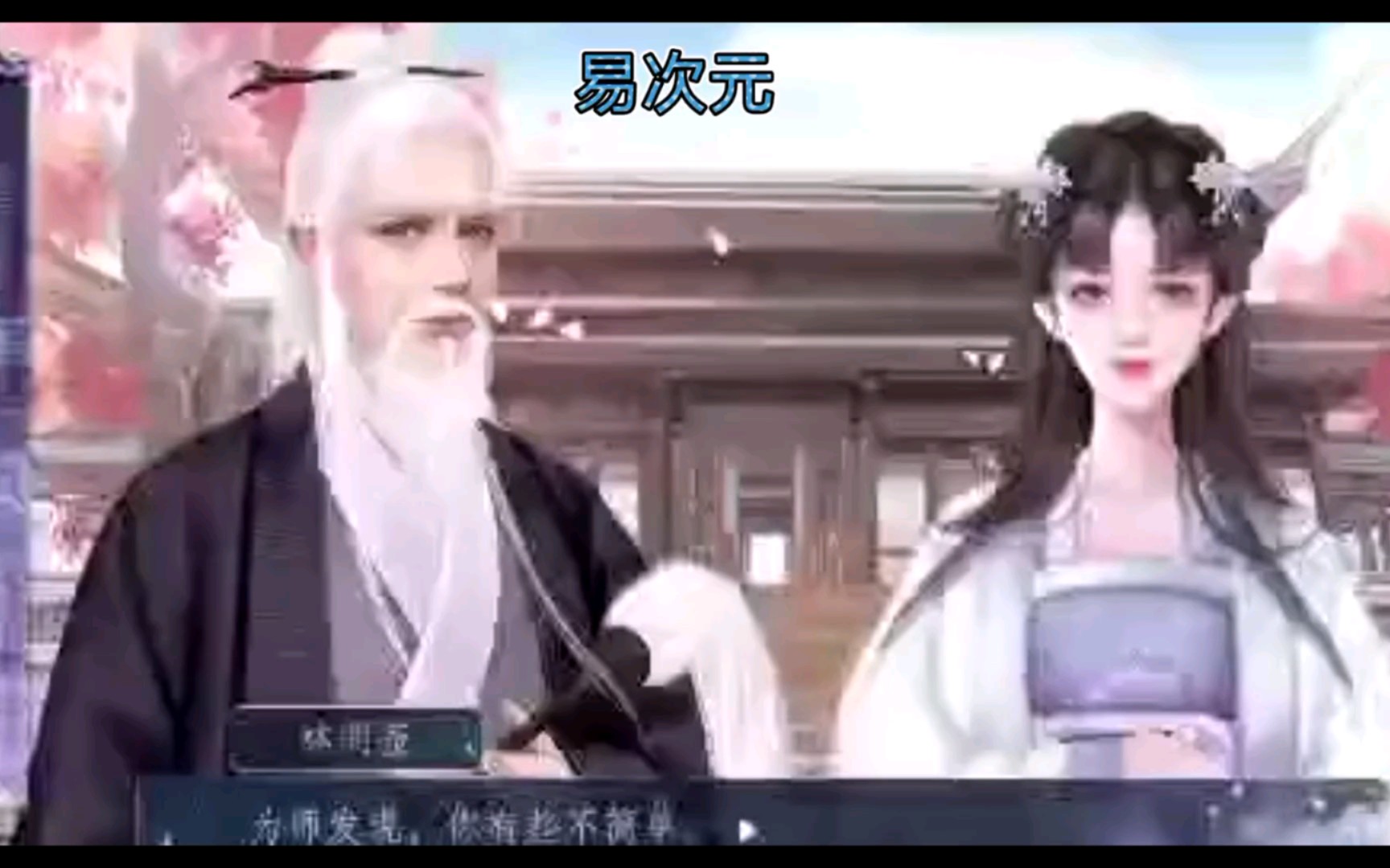 易次元 师途 代理掌门剧情6哔哩哔哩bilibili