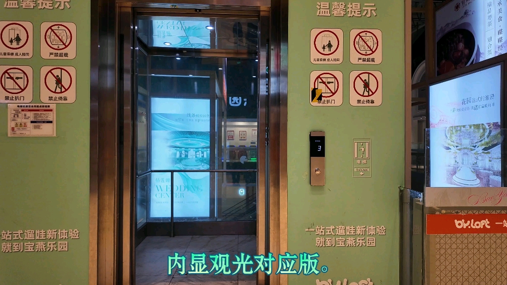 [V25&U] Jimei Home (Dahongmen Store) | Edunburgh Elevator哔哩哔哩bilibili