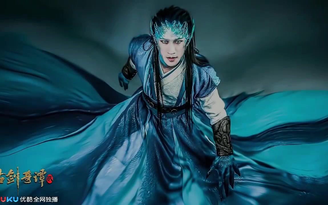 [李治廷_夏夷则鲛人装]古剑奇谭2:特效特辑:上镜1分钟,化妆n小时