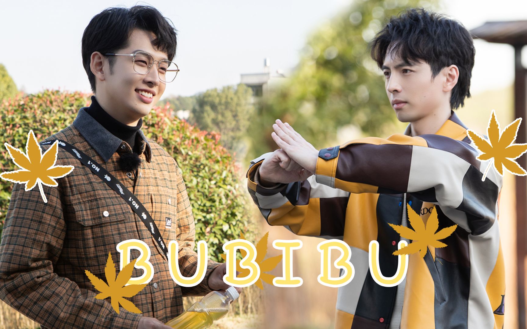 【蒲齐||蒲熠星×齐思钧】bubibu(s5 e06 糖点)