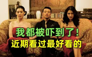 Télécharger la video: 【刘哔】解说《恐怖故事》：近期看过最好的一部恐怖片，码码给你最贴心的守护！