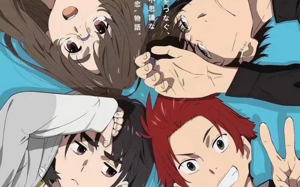 继未闻花名心灵想要大声呼喊后超和平busters秩夫市三部曲第三部知晓