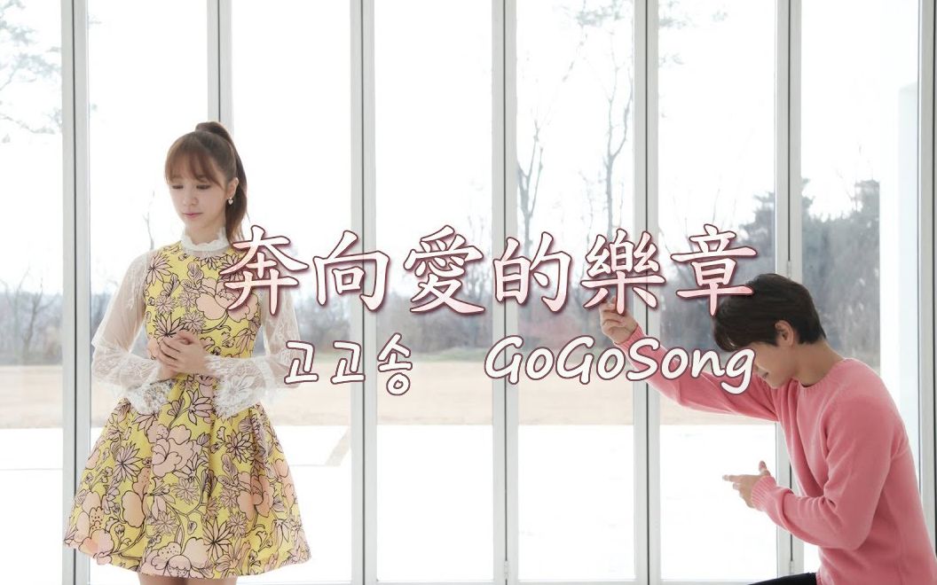 [图]【中字】尹恩惠《gogosong / 奔向爱的乐章》名场面CUT Part 6