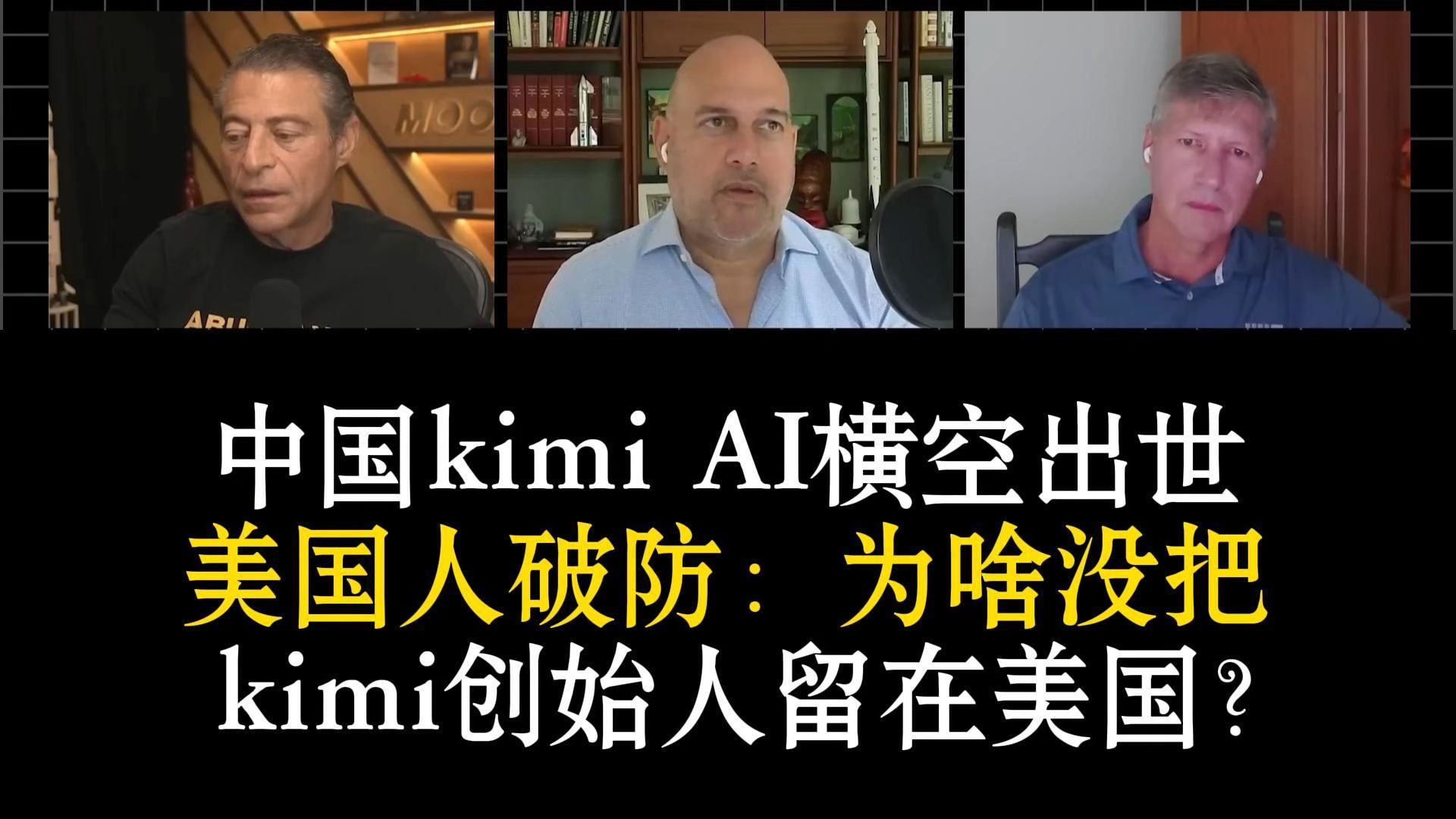 中国kimi k3横空出世😎美国人破防:为啥我们没把kimi创始人留在美国🤡?kimi 1%成本搞平替,硅谷万亿估值大崩盘😭OpenAI估值又要腰斩😱