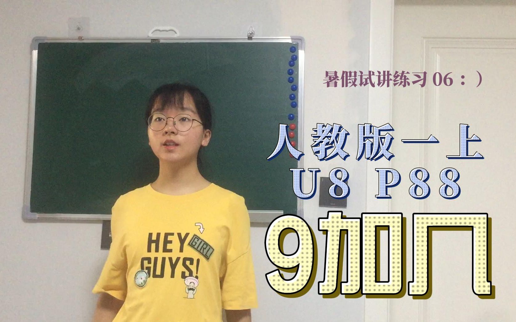 [图]小学数学试讲 | 人教版一上U8 20以内的进位加法-9加几