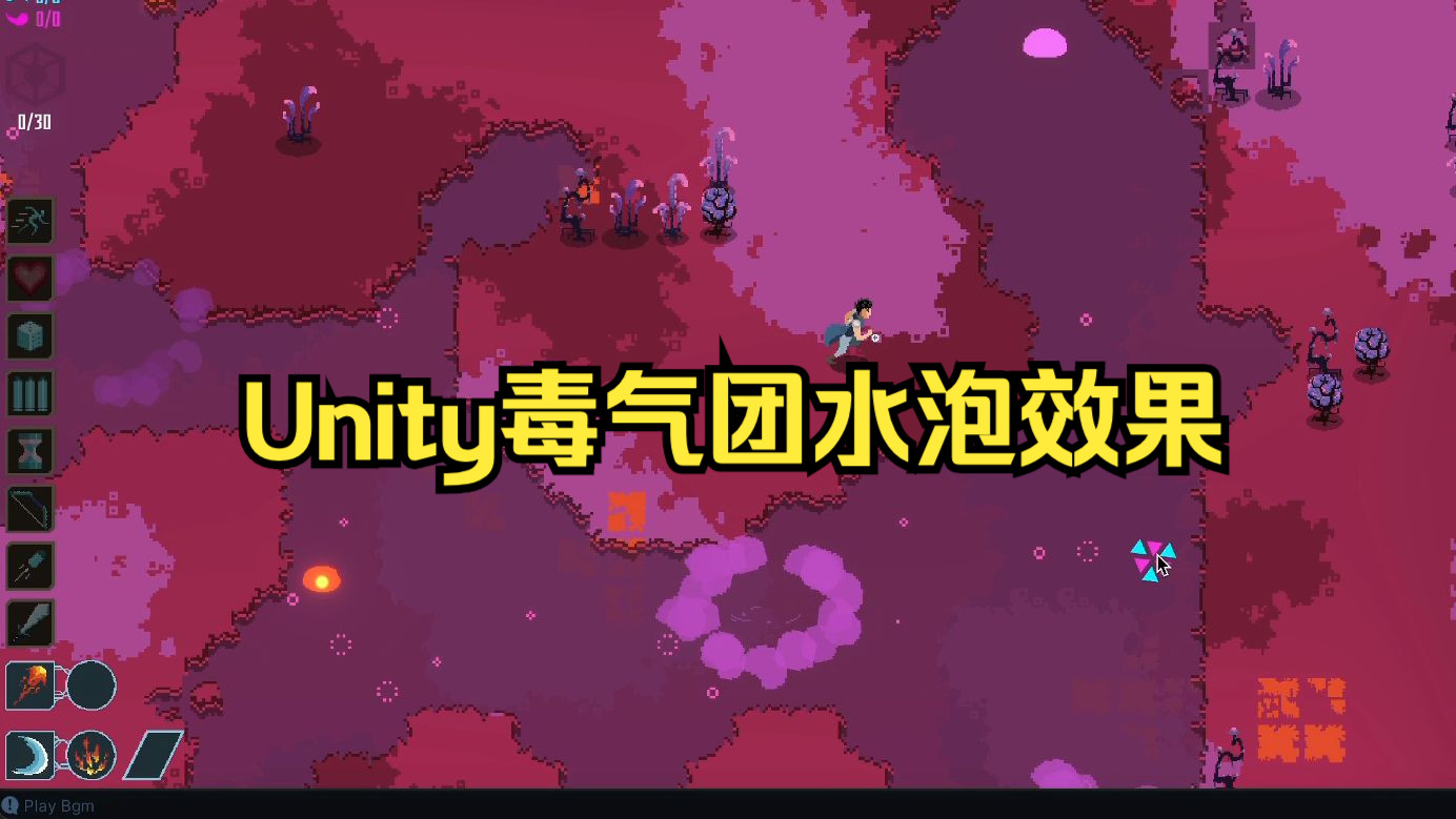 【Unity教程】毒气水泡毒雾效果哔哩哔哩bilibili演示