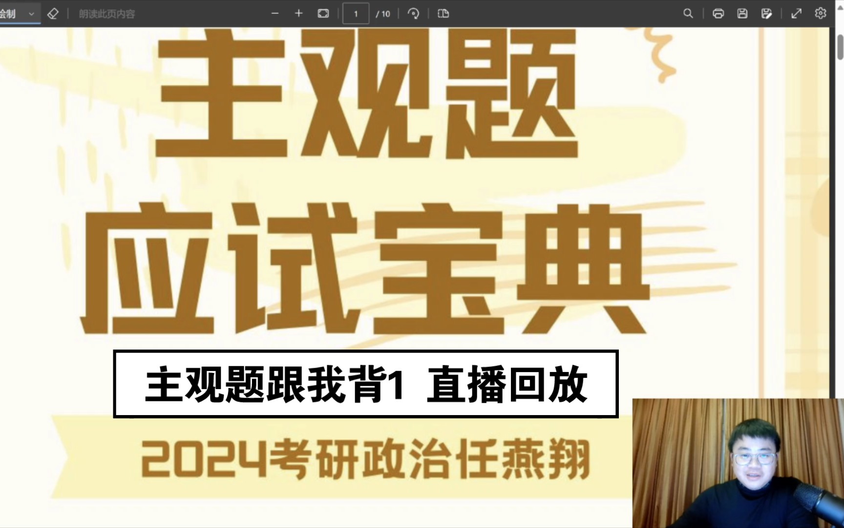 【主观题应试宝典】主观题跟我背(1)20号直播回放哔哩哔哩bilibili