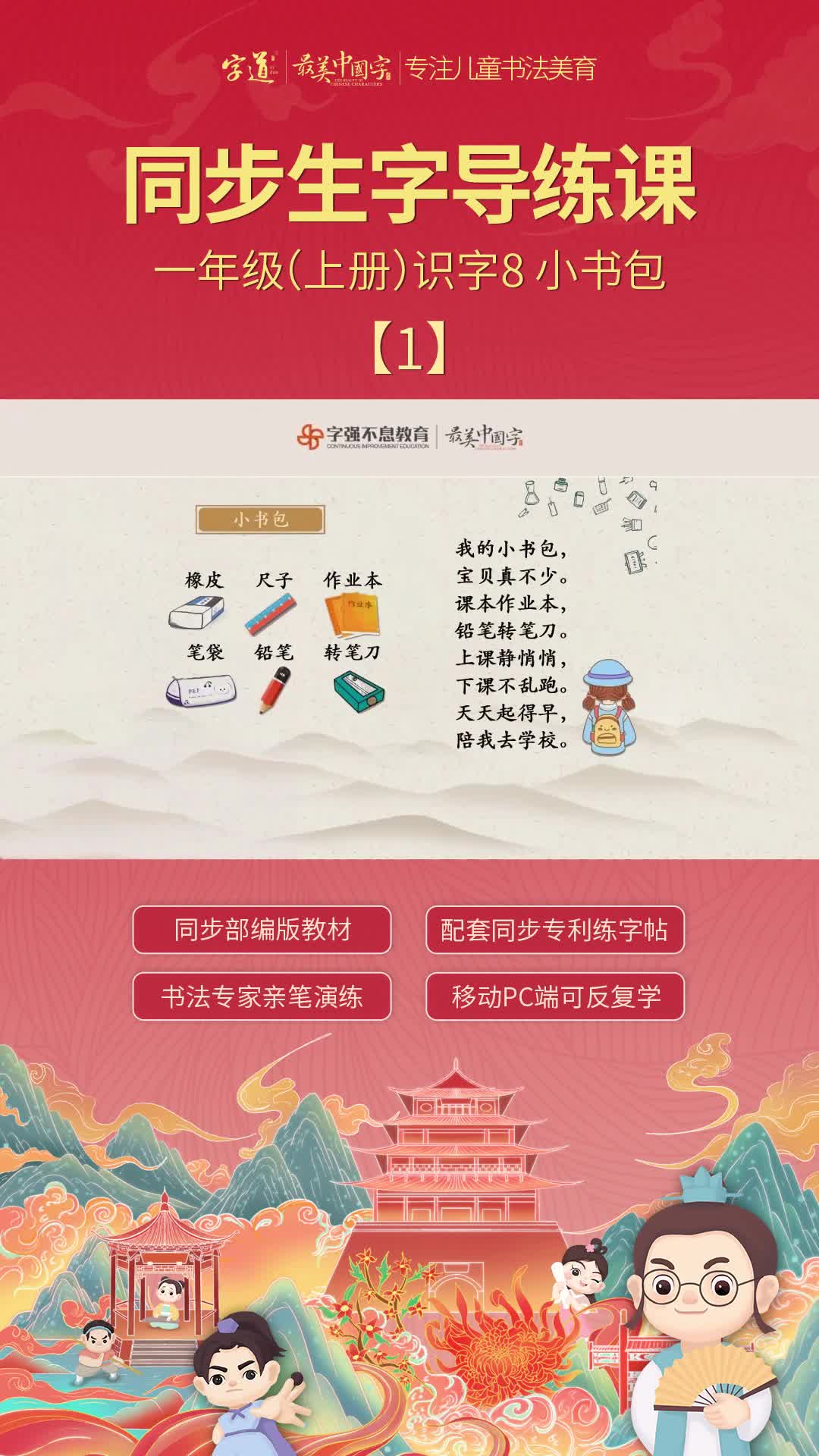 语文《小书包》文章详解与生字解析哔哩哔哩bilibili