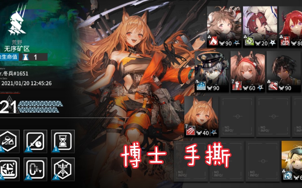 【明日方舟】无序矿区21逃课打法 博士单核(总之就是手撕 操作简单
