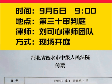 9月6日刘可心律师团队赶赴河北衡水哔哩哔哩bilibili