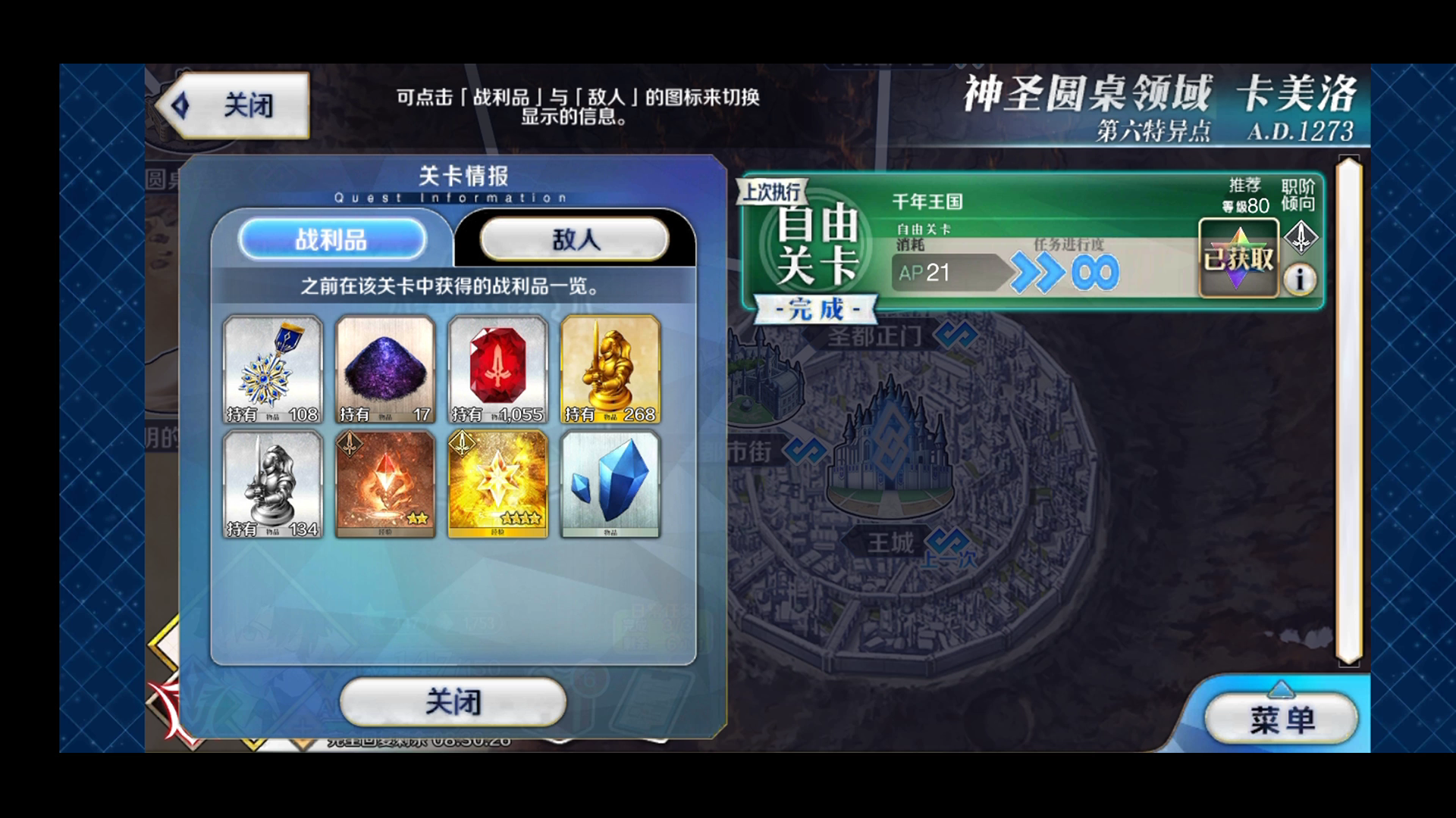 【FGO素材本记录:大骑士勋章】第六特异点 神圣圆桌领域卡美洛自由关卡:王城:千年王国,掉率35.3%,AP21点!!!哔哩哔哩bilibili