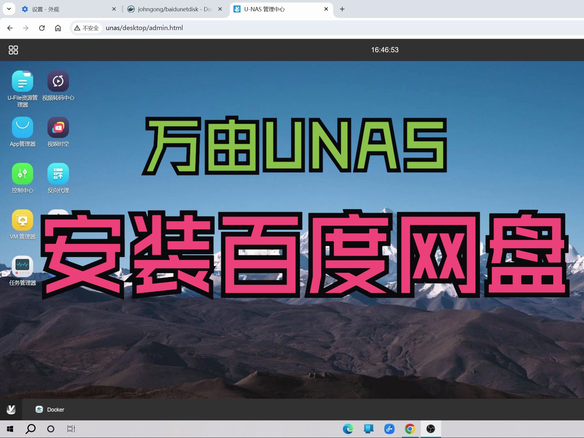 万由NAS(UNAS)安装百度网盘哔哩哔哩bilibili