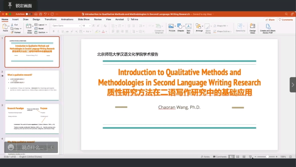 2021.11.26 王超然博士 质性研究方法在二语写作研究中的基础应用哔哩哔哩bilibili