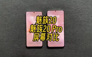 Download Video: 魅族20屏幕真的辣眼吗？和魅族20 Pro对比一下!