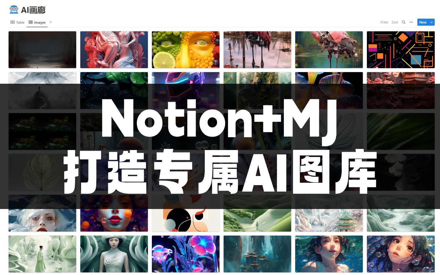 【Notion+MJ】用Notion打造你的专属AI图库插件推荐哔哩哔哩bilibili