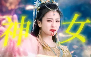 Descargar video: “她独自承受失明黑暗的绝望，也不曾忘记神女救世的使命。”这才是我想看的事业型女主！【长月烬明黎苏苏个人向伪片花×白鹿】