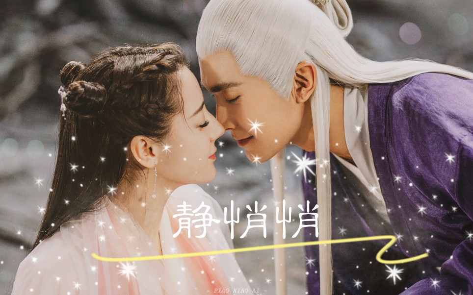 枕上书东凤cp静悄悄的爱上你