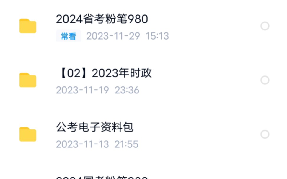 2024公務員考試國考省考簡jie/獲取粉筆980系統課真的yyds,四個階段