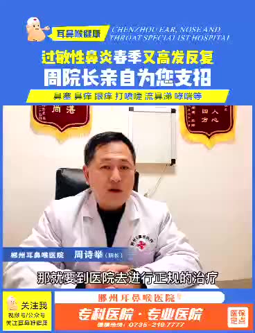 过敏性鼻炎如何日常预防?郴州阳光耳鼻喉医院哔哩哔哩bilibili