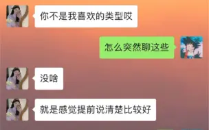 Download Video: 女生说：你不是我喜欢的类型，结果聊着聊着就要见面了