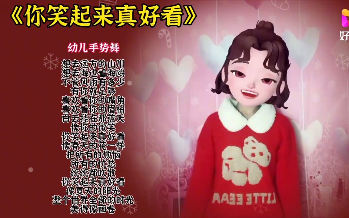 你笑起来真好看幼儿手势舞哔哩哔哩bilibili