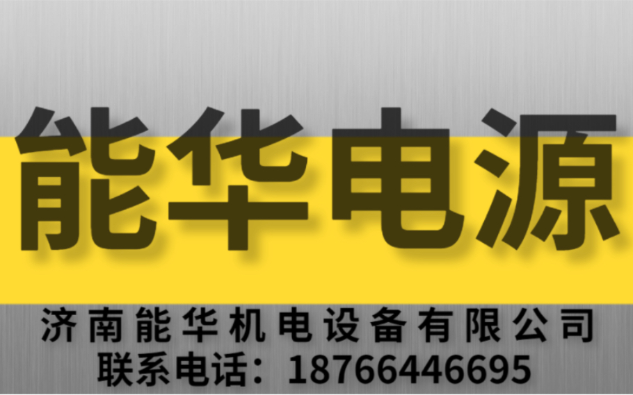 热力管道电预热设备,保温管加热电源生产厂家哔哩哔哩bilibili