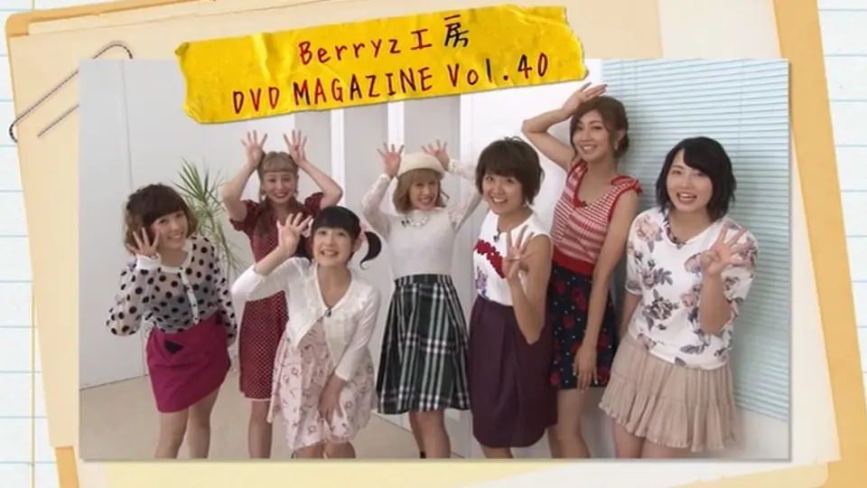 Berryz工房DVD Magazine vol.42_哔哩哔哩_bilibili