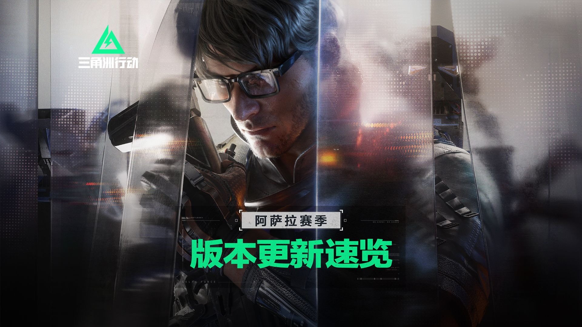 11月13日全新赛季【阿萨拉】丨更新内容速览!