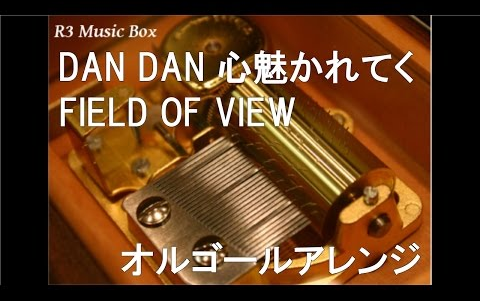 [图]DAN DAN 心魅かれてくFIELD OF VIEWオルゴール アニメドラゴンボールGTOP