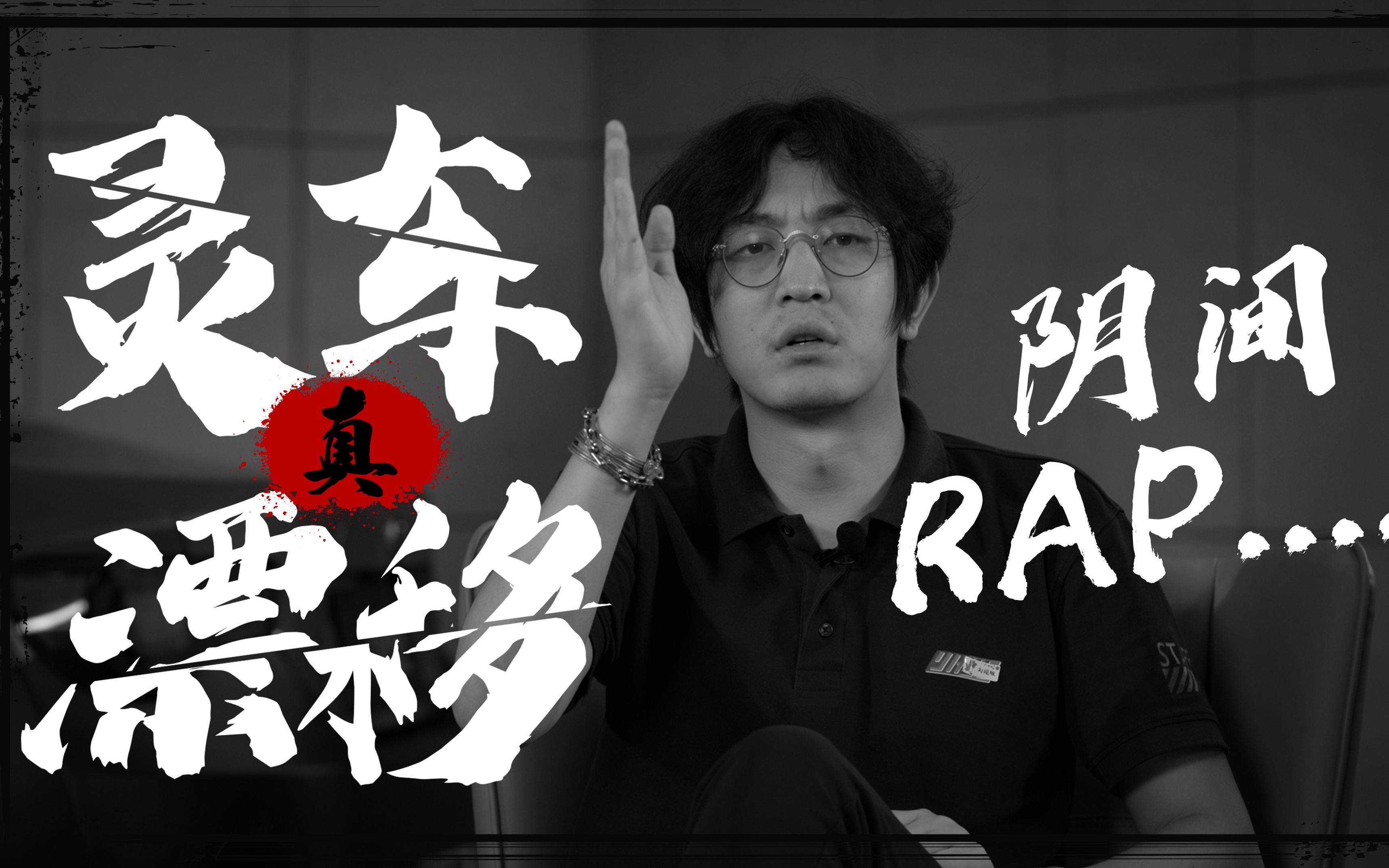 【溜溜哥】真· 灵 车 漂 移 !阴 间 r a p !_哔哩哔哩_bilibili