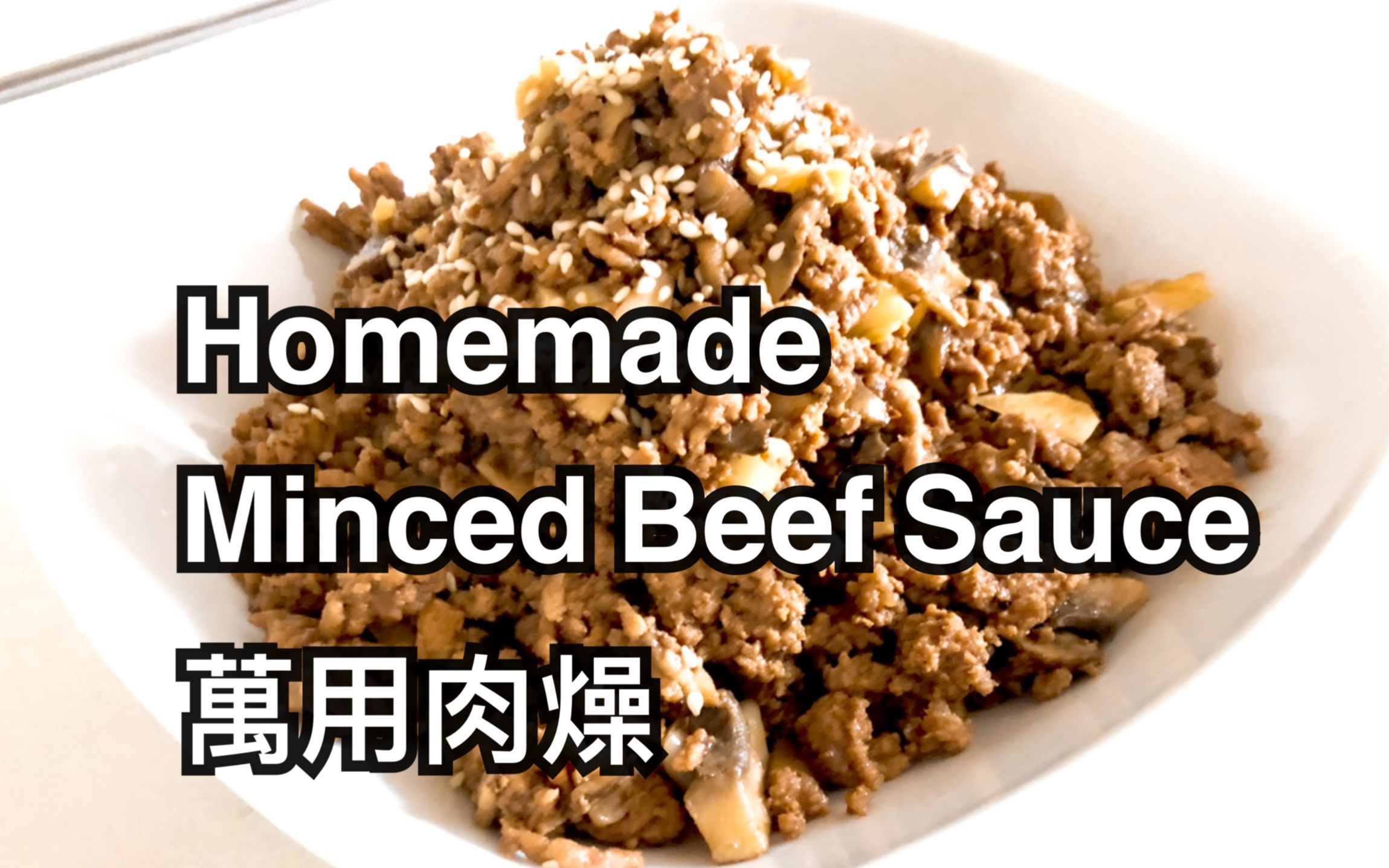 homemade recipe of minced beef sauce / 萬用肉燥 ( 牛肉 )