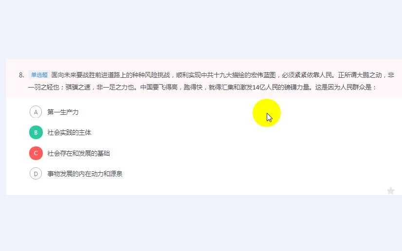 常识判断:社会存在和发展的基础物质资料的生产方式哔哩哔哩bilibili