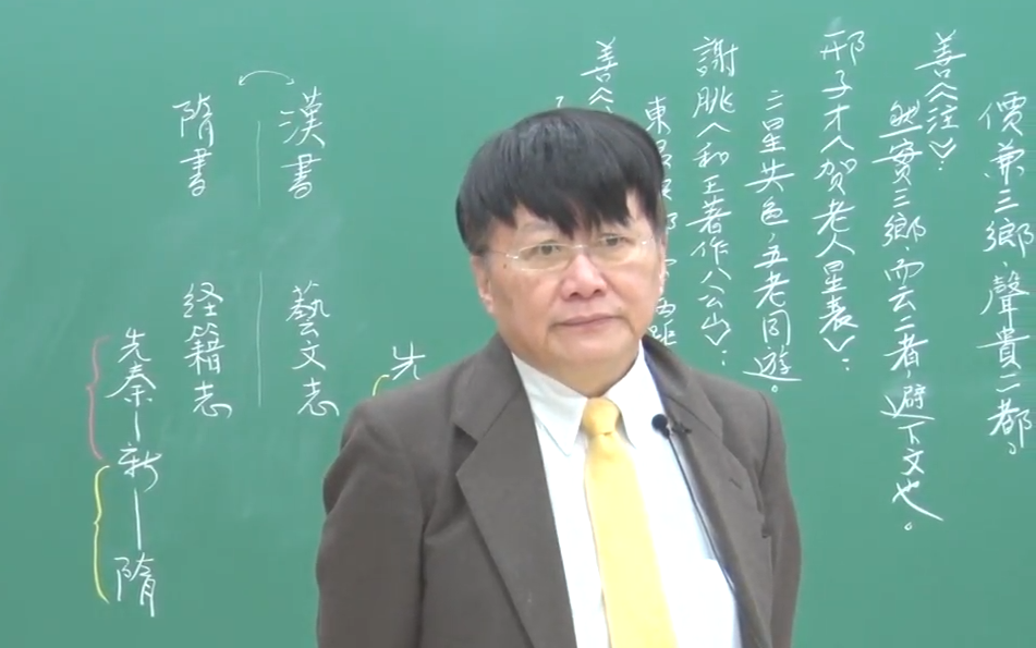 新竹清华大学古籍导读一古籍的聚集与佚失朱晓海