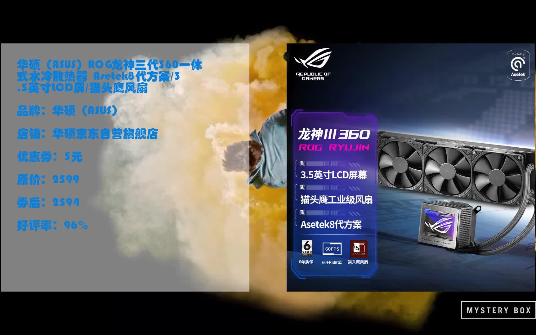 618优惠 华硕(asus)rog龙神三代360一体式水冷散热器 asetek8代方案