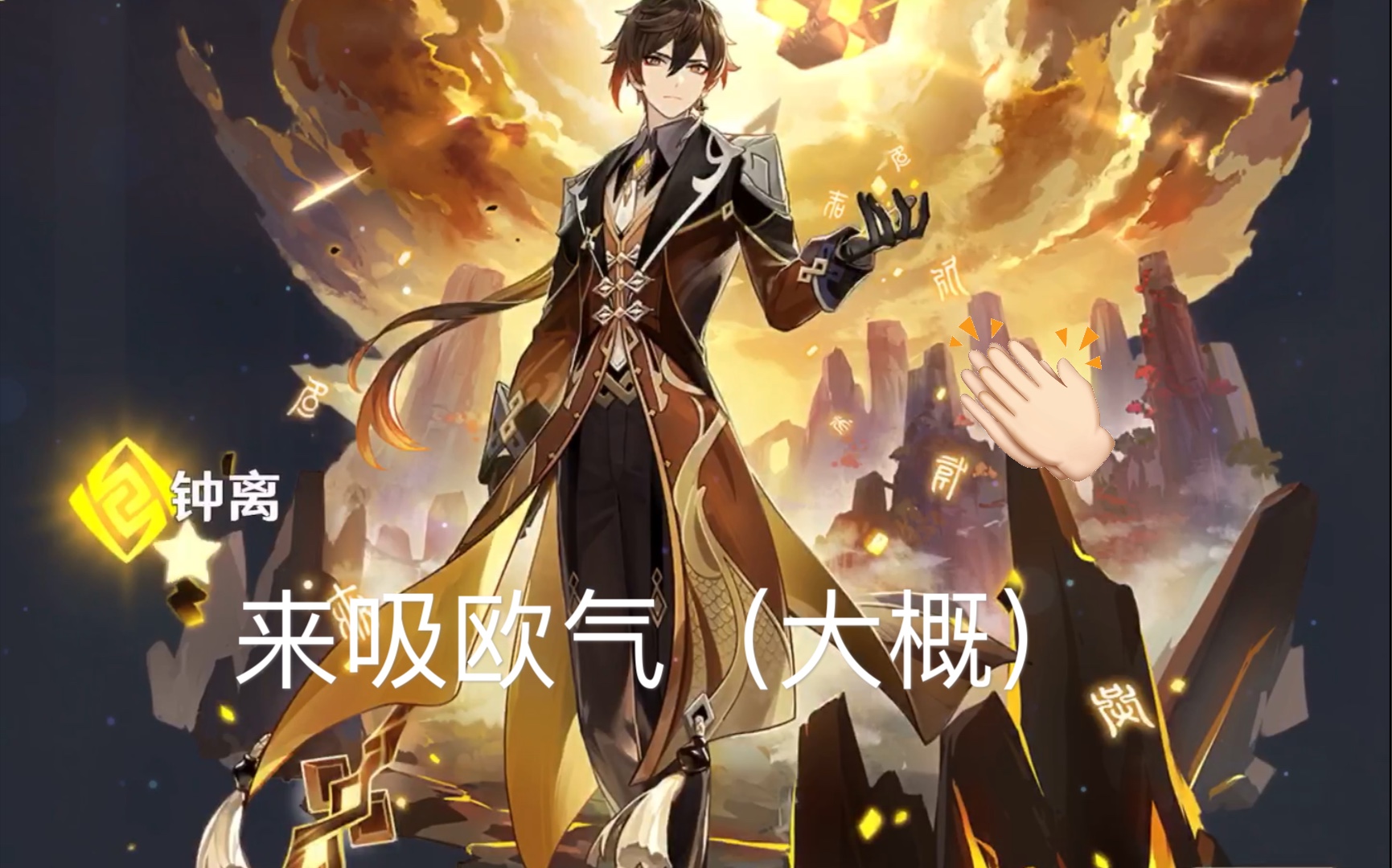 活动  原神囤了2w石头抽钟离大爷真的欧不骗你赶紧吸走求你了赶紧吸走